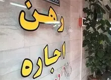 ساکنان شمال تهران چقدر رهن و اجاره پرداخت می کنند؟+جدول  