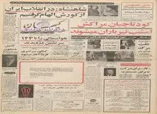 شاه: برنامه اصلاحات ارضی موفقیت آمیز بود/ گرما مصرف آب تهران را ۷۵ درصد بالا برد