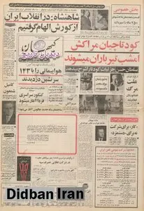 شاه: برنامه اصلاحات ارضی موفقیت آمیز بود/ گرما مصرف آب تهران را ۷۵ درصد بالا برد