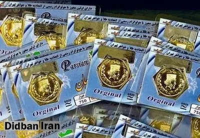 هشدار به خریداران سکه‌های پارسیان/این برندها جعلی است+اسامی 