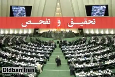 موافقت مجلس با تحقیق و تفحص از هلدینگ آتیه صبا