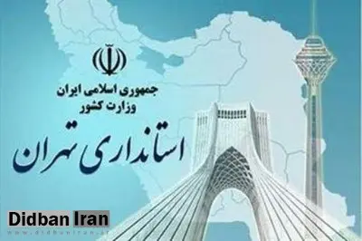 جلسه ملاقات مردمی معاون استاندار تهران روزهای سه شنبه برگزار می شود