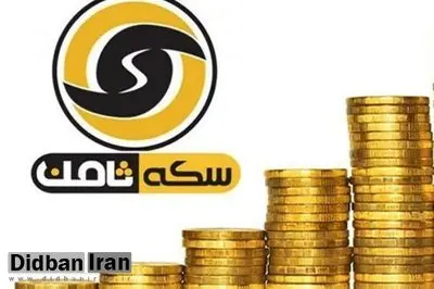 مالباختگان سکه ثامن: پول ما را بدهند، رضایت می دهیم
