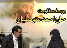 اطلاع محسن رضایی از شهادت احمد متوسلیان+سند