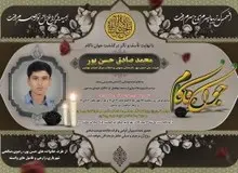 پیدا شدن جسد فرزند دادستان بوشهر در منزلش