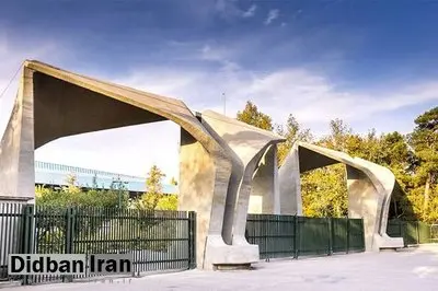 بدون اطلاع قبلی؛ فعالیت‌های دانشگاه تهران غیرحضوری شد