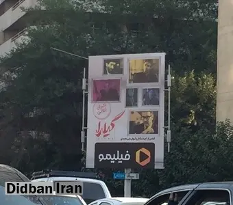  چرا تصویر مهناز افشار از پوستر تبلیغاتی فیلم گیلدا حذف شد؟+عکس