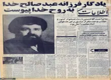 روزنامه اطلاعات در پی درگذشت سیداحمد خمینی