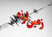 وقوع دو زلزله در فارس و خراسان رضوی 