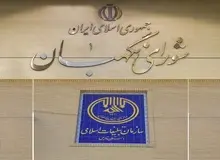 دولت رئیسی بودجه سازمان تبلیغات اسلامی را ۵۲درصد افزایش داد؛  شورای نگهبان را ٢٣ درصد!/ جزییات و جـــدول