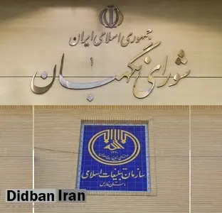 دولت رئیسی بودجه سازمان تبلیغات اسلامی را ۵۲درصد افزایش داد؛  شورای نگهبان را ٢٣ درصد!/ جزییات و جـــدول