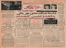 سفر ۶ روزه رئیس اتحاد جماهیر شوروی به ایران