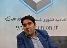 عضو هیات مدیره اتحادیه کسب و کارهای مجازی:   بهانه تراشی های   وزارت صمت آقای   عامل تعویق انتخابات اتحادیه کسب و کارهای مجازی است/ دخالت وزارت صمت در انتخابات یک اتحادیه غیر قانونی است 