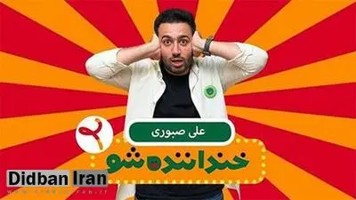 استند آپ کمدین و بازیگر تلویزیون در بیمارستان روانی بستری شد+عکس