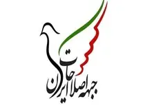 جبهه اصلاحات ایران: گسترده‌ترین رد و حذف در تاریخ انتخابات پس از انقلاب رقم خورد