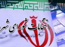 تبلیغات نامزدهای ششمین دوره انتخابات شهر و روستا آغاز شد
