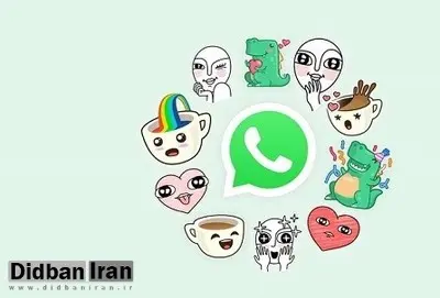 چگونه در واتس اپ استیکر دانلود کنم؟