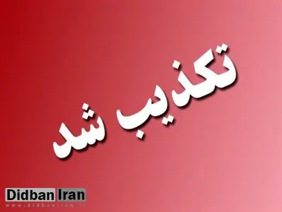 هرگونه تصمیم برای تغییر و جابه جایی رئیس کل بانک مرکزی تکذیب شد