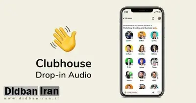  کلاب هاوس : به زودی نسخه رسمی اندروید در دسترس همه قرار خواهد گرفت