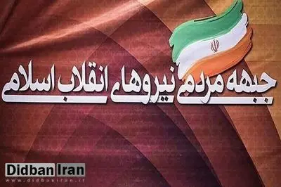 جزئیات دیدار هیأت رئیسه جبهه مردمی با کاندیداهای ریاستجمهوری