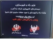 اختلال در سایت وزارت راه و راه آهن جمهوری اسلامی همچنان ادامه دارد