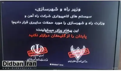 اختلال در سایت وزارت راه و راه آهن جمهوری اسلامی همچنان ادامه دارد