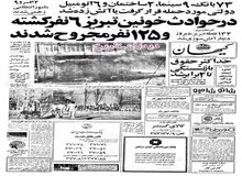 ۷۳ بانک، ۹ سینما و ۴ هتل در تبریز به آتش کشیده شد/ فیلم ایرانی دایره مینا کاندیدای جایزه اسکار شد