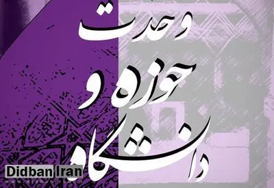 در مسائل فرهنگی باید ارتباط بیشتری بین حوزه و دانشگاه ایجاد شود
