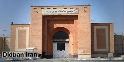 زندانیان واحد ۵ زندان تهران بزرگ: طی یک سال گذشته ۳۰ نفر از زندانیان مالی به دلیل مشکلات و نبود پزشک متخصص جان خود را از دست داده اند