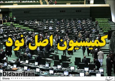 نبویان؛ رئیس کمیسیون اصل ۹۰ مجلس یازدهم می شود