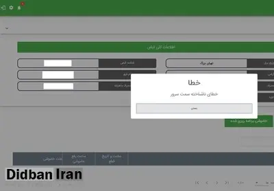 قطعی سایت‌های اعلام قطعی برق