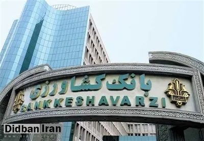 رد صلاحیت؛ دلیل عزل سرپرست بانک کشاورزی/ مهدی رضایی برای احیاء وجهه خود دست به دامان خبر مجعول شد