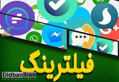 یک نماینده مجلس: فیلترینگ "واتس اپ" و "اینستاگرام" همچنان ادامه دارد