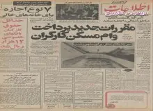 ایجاد خط هوایی تهران - لس‌آنجلس