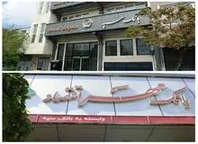 بانک مهر اقتصاد در بانک سپه ادغام شد/ پایان مهر اقتصاد