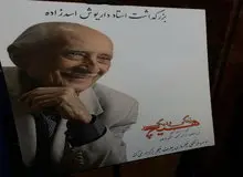 تجلیل از داریوش اسدزاده به پاس ۷۵ سال هنرآفرینی
