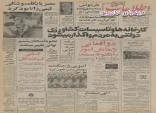 موافقت جیمی کارتر با فروش ۱/۲ میلیارد دلار سیستم دفاعی مدرن به ایران/ مدیر عامل شرکت تاکسیرانی تهران: برای رانندگان تاکسی شهرک ساخته می‌شود