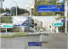 خیابان فلامک در شهرک غرب به نام «استاد محمدرضا شجریان» شد/ عکس