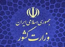 آغاز ثبت‌نام داوطلبان نمایندگی مجلس از 10 آذر/ اطلاعیه شماره ۲ ستاد انتخابات کشور

