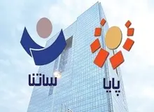 فردا و پس فردا ساتنا و پایا نکنید