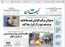کیهان: معترضین به افزایش قیمت بنزین همان کسانی هستند که دغدغه ورود بانوان به ورزشگاه را داشتند