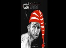 «شازده احتجاب» برای کمک به یک نوجوان جهت رهایی از پای چوبه دار بر روی صحنه می رود