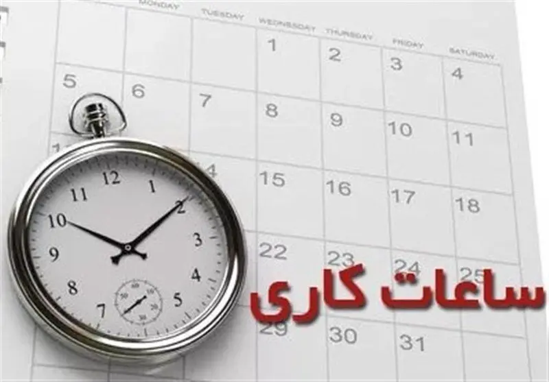 کاهش ساعت کاری ادارات و مدارس استان مازندران در روز چهارشنبه