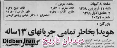 بازرگان در گفت و گو با تلویزیون فرانسه: هویدا به خاطر تمامی جریانهای ۱۳ ساله، گناهکار است/ اگر قرار بود حکومت دیکتاتوری باشد، خمینی مرا نخست وزیر نمی کرد