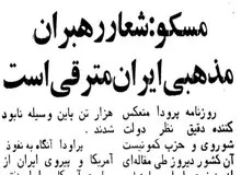 پیش بینی ارگان حزب کمونیست شوروی درباره انقلاب اسلامی چه بود؟