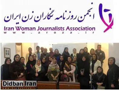 بیانیه انجمن روزنامه نگاران زن برای روز جهانی زن 