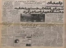 ماجرای تصرف مدارس و دانشگاه ها توسط انجمن های اسلامی چه بود؟/دومین هواپیمای ایرباس به ایران تحویل می شود