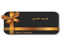 سقف صدور کارت هدیه ۵ میلیون تومان شد
