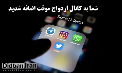 پشت پرده ازدواج موقت‌ها از ساعتی ۴۰۰ هزار تومان تا شبانه ۱/۵ میلیون تومان / مدیر کانال صیغه‌یابی پسری ۱۵ ساله بود!