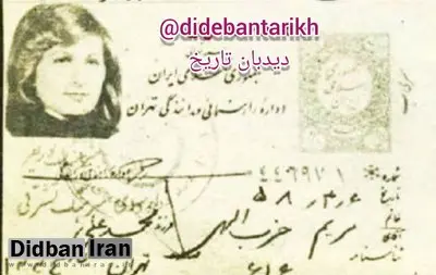 مریم حزب‌الهی؛ نخستین فردی که در جمهوری اسلامی گواهی‌نامه گرفت